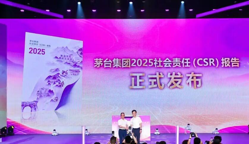 《茅臺集團2025社會責任（CSR）報告》正式發布