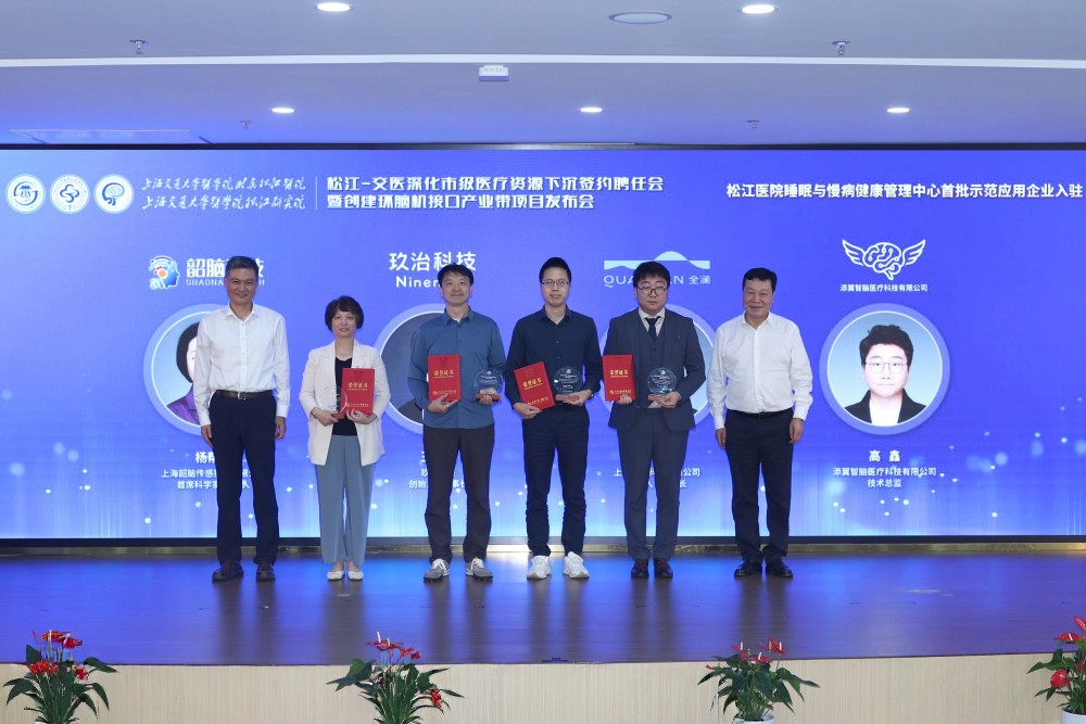 玖治科技獲評松江醫院首批睡眠與慢病健康管理示范應用企業