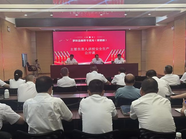 羅田煙草：數智賦能筑防線 安全護航促發展
