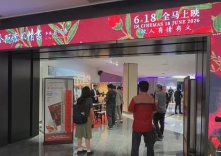 2026年暑期檔總票房已超11.82億元 多部影片集中上映點燃觀影熱潮