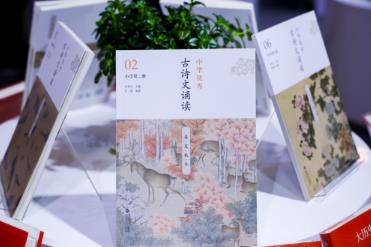 “中華優秀古詩文誦讀”叢書亮相圖博會