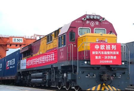 全國首趟整列新型汽車箱中歐班列在重慶始發
