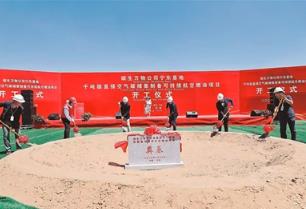 首個DAC制e-SAF工業化放大示范工程動工
