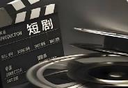 廣電總局發布AI微短劇分類分層標準