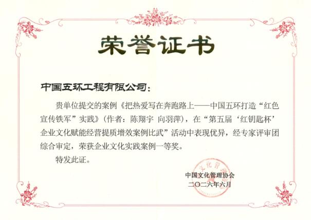 中國化學工程企業文化實踐案例斬獲中國文化管理協會“紅鑰匙杯”一等獎