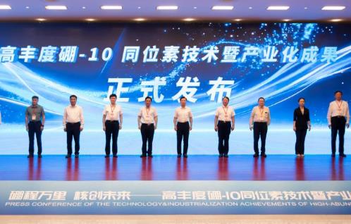 高豐度硼-10同位素實現全球最大規模自主量產