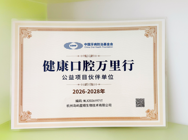 兔頭媽媽獲中國牙病防治基金會兩項表彰，社會責任與公益初心并行