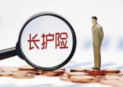 7月1日起 山西省本級啟動實施長期護理保險