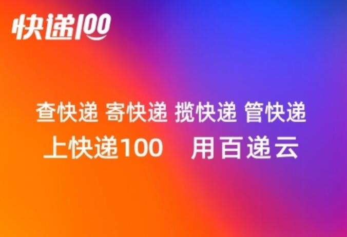 快遞100 | 全球快遞物流一站式數智服務平臺