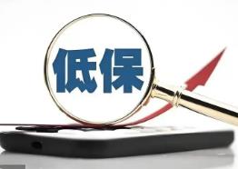 2026年四川省城鄉低保標準低限發布