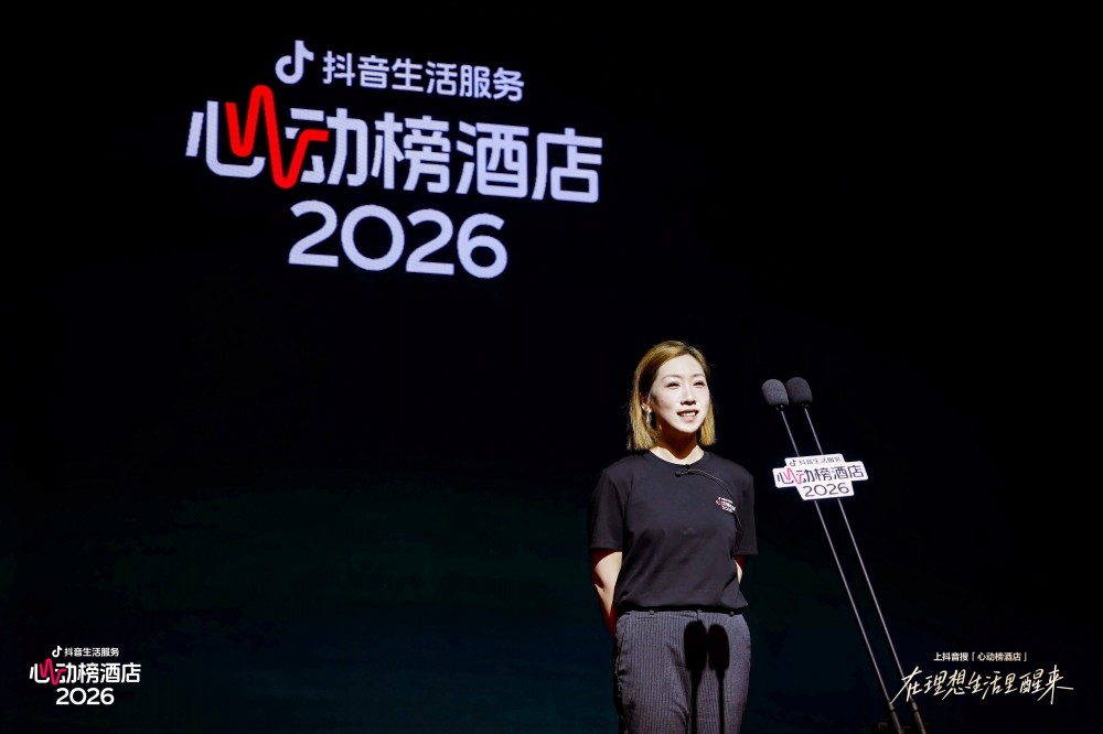 抖音生活服務2026“心動榜酒店”：內容連接信任，驅動酒旅體驗經濟