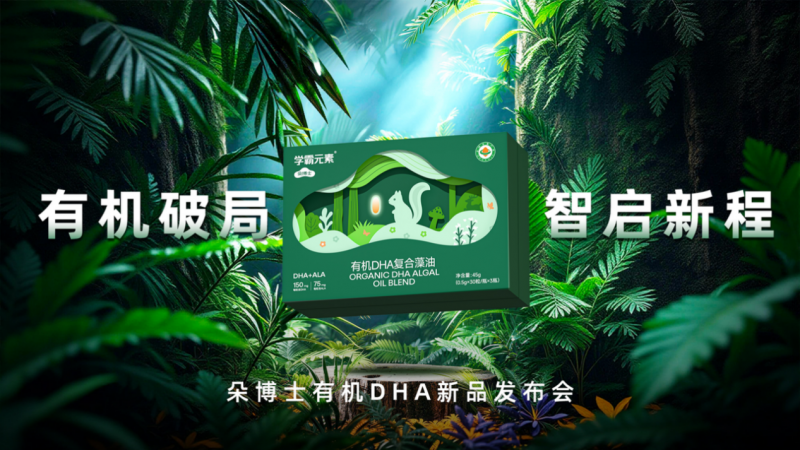 從四千株藻株到一粒純凈腦營養：朵博士學霸元素有機DHA的品質答卷