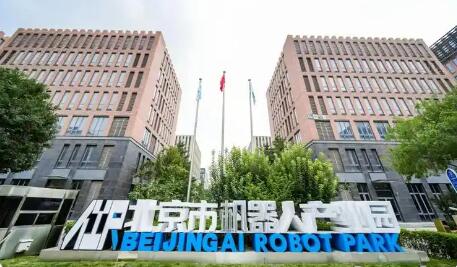 從實驗室走向應用場景——看北京亦莊黨建引領機器人產業的進階成長路