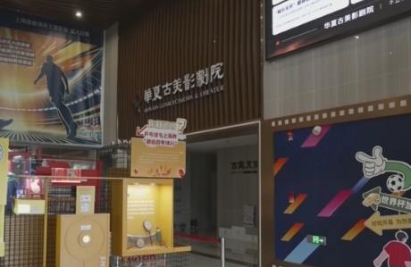 可看、可玩、可逛、可社交……享受電影院里的“一站式”休閑體驗