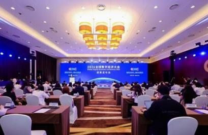 2026全球數字經濟大會國際化能級躍升 全球影響力持續增強
