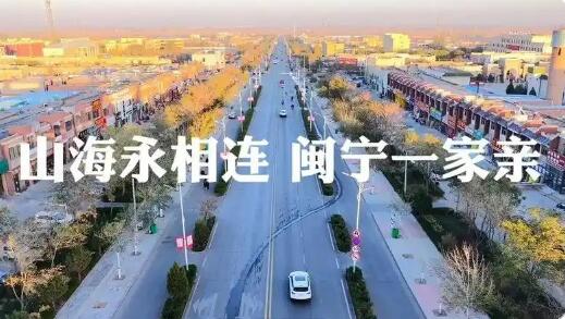 閩寧協作三十載：山海情深共繪鄉村振興新畫卷