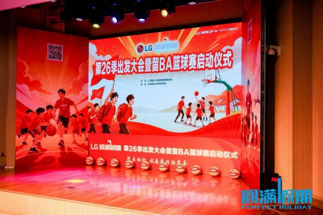第26季“LG圓滿假期”整裝待發，600名大學生將返鄉開啟籃球公益之旅
