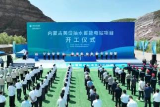 內蒙古電網又一重大綠色儲能工程啟動建設