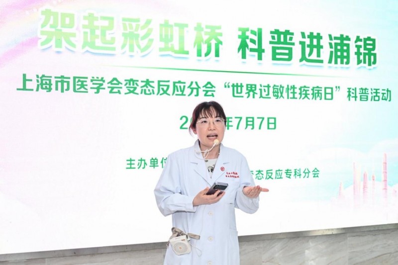 “架起彩虹橋 科普進浦錦”——世界過敏性疾病日公益科普活動圓滿舉辦