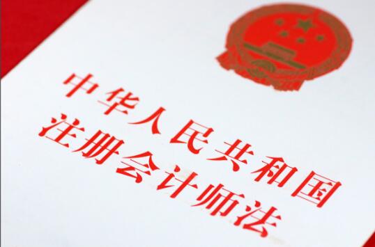 壓實“看門人”職責 新注冊會計師法明年起施行