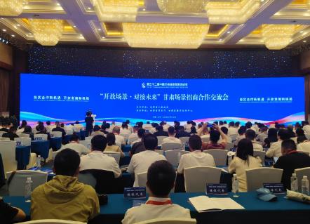 從“拼優惠”到“給場景”——甘肅首推場景招商打開產業融合新空間