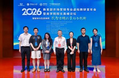 第五屆教育部市場營銷專業虛擬教研室年會舉辦