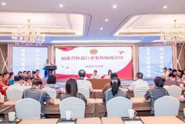 福建完成首次快遞行業省級集體協商