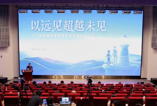 人工智能賦能基礎教育高質量發展論壇在京舉辦
