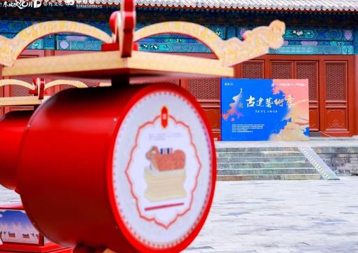 2026年“故宮以東”古建藝術季啟幕