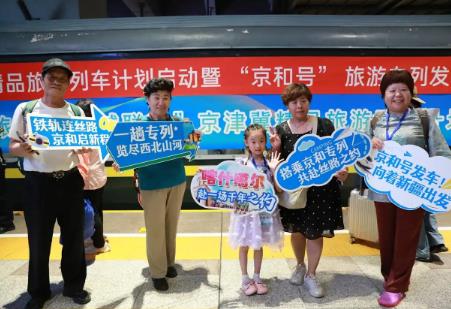 “京和號”旅游專列再度啟程 開啟19天新疆深度環游之旅