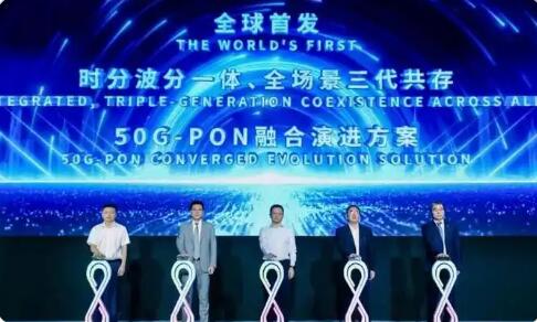 中國電信發布全球首個50G PON融合演進方案