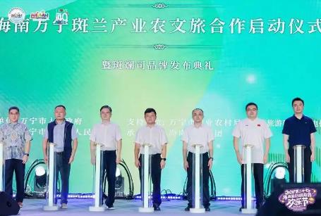 萬寧斑蘭產業農文旅合作啟動 聚力打造“中國斑蘭之鄉”