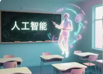 教育如何應對人工智能大考
