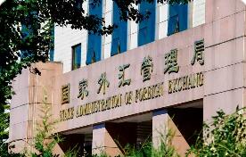國家外匯管理局：穩步擴大外匯領域制度型開放