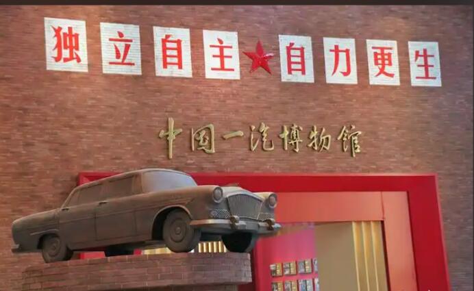 中國一汽博物館對外開放