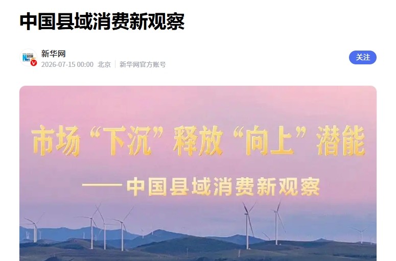 打造雙向流通、匹配多種業態，家家悅挖掘縣域消費新潛力