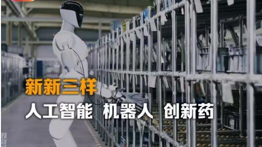 “新新三樣”迅猛發展！中國制造向高附加值躍升