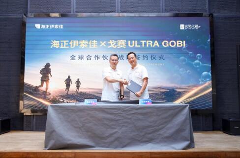 護航戈壁遠征，海正伊索佳成為戈賽ULTRA GOBI全球合作伙伴