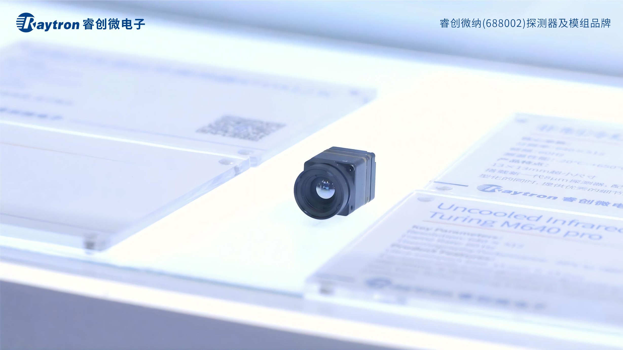 睿創微電子8μm非制冷紅外熱成像模組已具備規模化交付能力，推動紅外技術大眾化落地