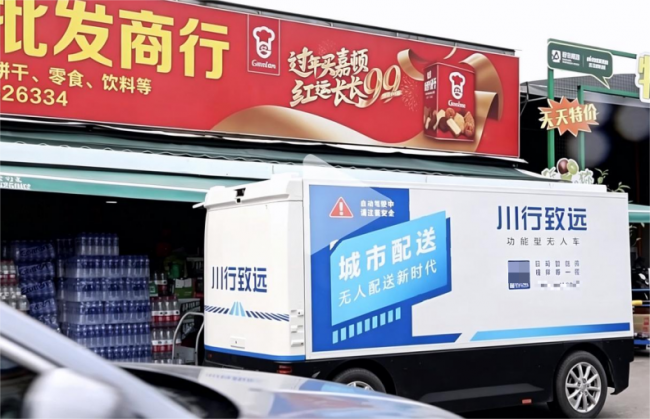 車規級無人車扎根農貿場景，川行致遠為“菜籃子”暢通“最后一公里”