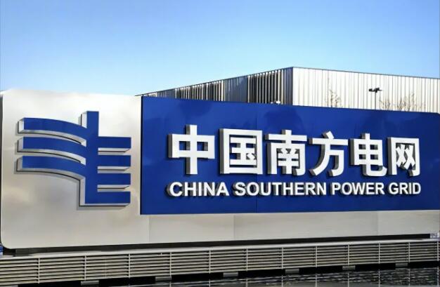 南方電網公司2025年度改革考核獲評A級 連續5年保持央企前列