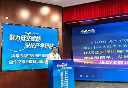 內蒙古低空經濟產學研用合作交流會呼和浩特市舉行