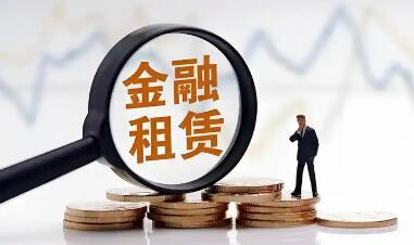 去年金融租賃行業總資產規模為5.23萬億元