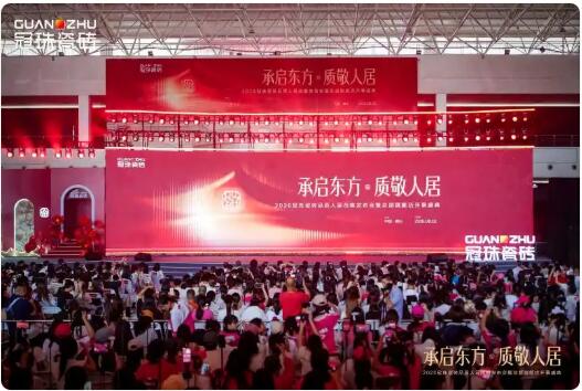 代言人迪麗熱巴品質推薦！2026冠珠瓷磚品質人居戰略發布會暨總部旗艦店開幕盛典精彩回顧