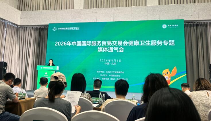全球首發集結！2026服貿會健康衛生服務專題全景勾勒未來醫療
