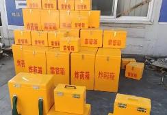 工信部印發《民用爆炸物品行業安全發展“十五五”規劃》