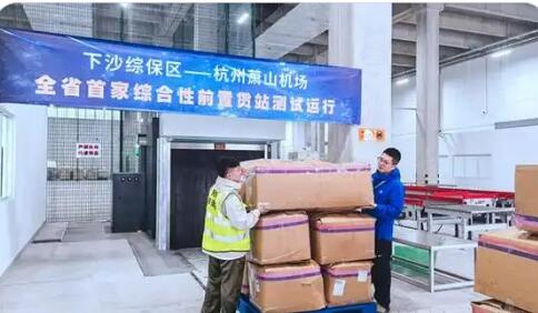 一次查驗 一鎖監管 機坪直裝  浙江首個航空前置貨站在杭州綜保區啟用