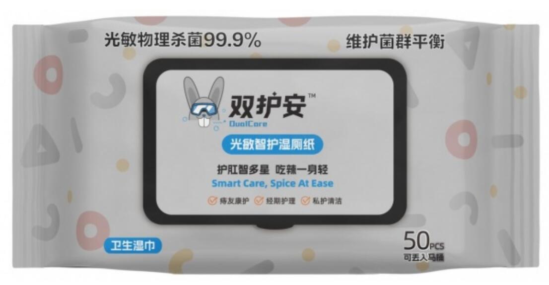 雙護安光敏智護濕廁紙：量子光敏賦能精準智護，告別無差別殺菌，實現肛周洗護的技術革新