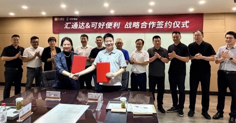 匯通達網絡與可好便利達成戰略合作，強強聯手共拓“零食+”融合便利店新賽道