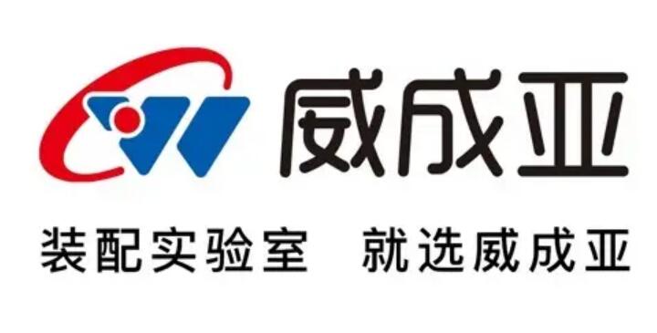 威成亞專業服務全國的理化生實驗室設備廠家以及學校實驗室建設廠家